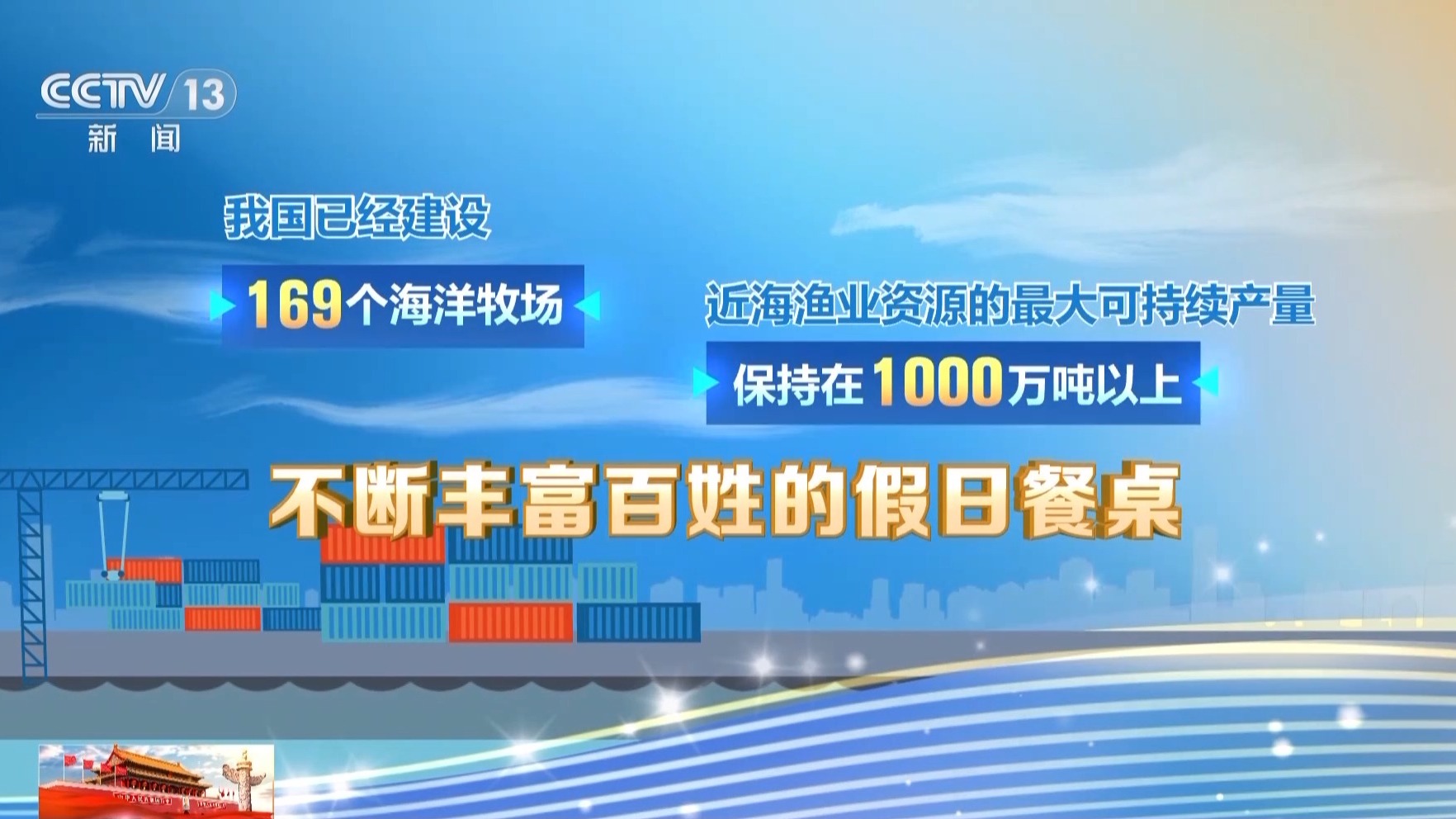 海天一色蓝色粮仓！假期去大海体验“蓝”色消费新场景(图4)