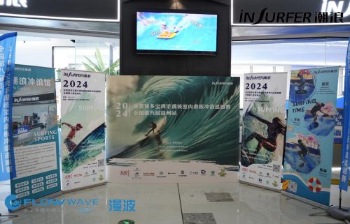 2024年凉茶加多宝携手漫波娱乐举办室内冲浪巡回赛第八届温州站