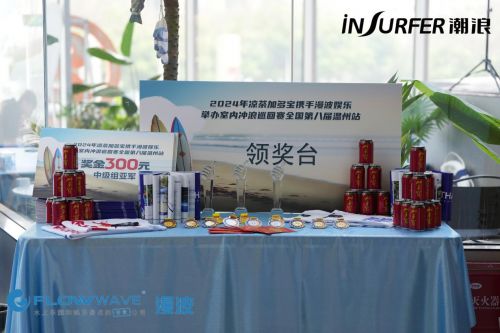 2024年凉茶加多宝携手漫波娱乐举办室内冲浪巡回赛第八届温州站(图6)