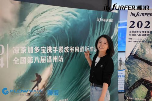 2024年凉茶加多宝携手漫波娱乐举办室内冲浪巡回赛第八届温州站(图4)