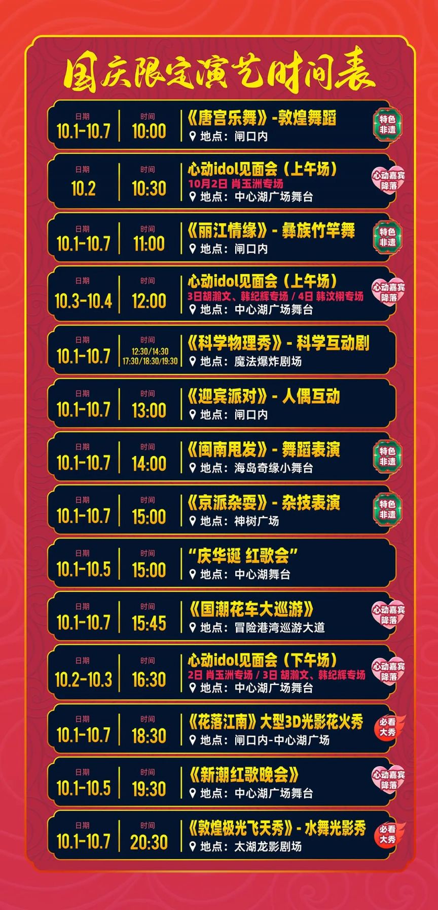 2024无锡融创乐园国庆怎么玩？（活动+票价+交通）