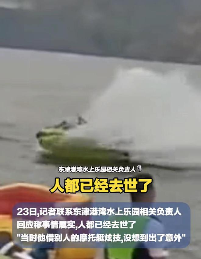 网红烈阳驾驶摩托艇冲浪发生意外遗体已被打捞上岸(图2)