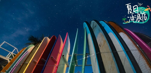 2024国内4大冲浪圣地推荐！解锁王一博同款《夏日冲浪店》一起乘风破浪！万宁市旅游攻略-游侠客旅行(图3)