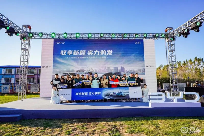 比亚迪海豹家族媒体长测体验日·沈阳站圆满收官
