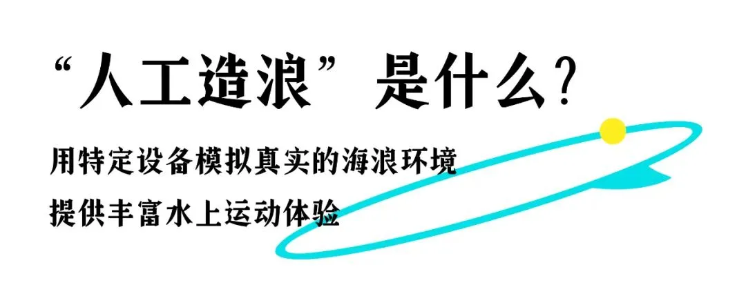 无论天气不用等待你的冲浪体验即将进入Next level(图2)