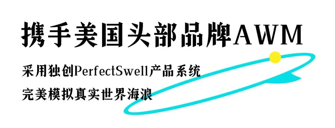 无论天气不用等待你的冲浪体验即将进入Next level(图4)