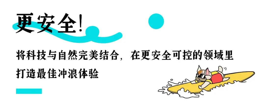 无论天气不用等待你的冲浪体验即将进入Next level(图9)