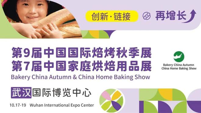 倒计时3天！1017-19武汉烘焙展即将开展！第4届焙烤行业峰会即将揭幕超多精彩活动不容错过！