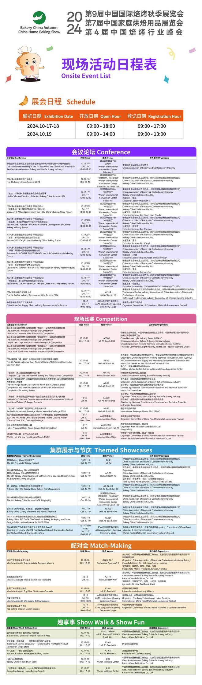 倒计时3天！1017-19武汉烘焙展即将开展！第4届焙烤行业峰会即将揭幕超多精彩活动不容错过！(图7)