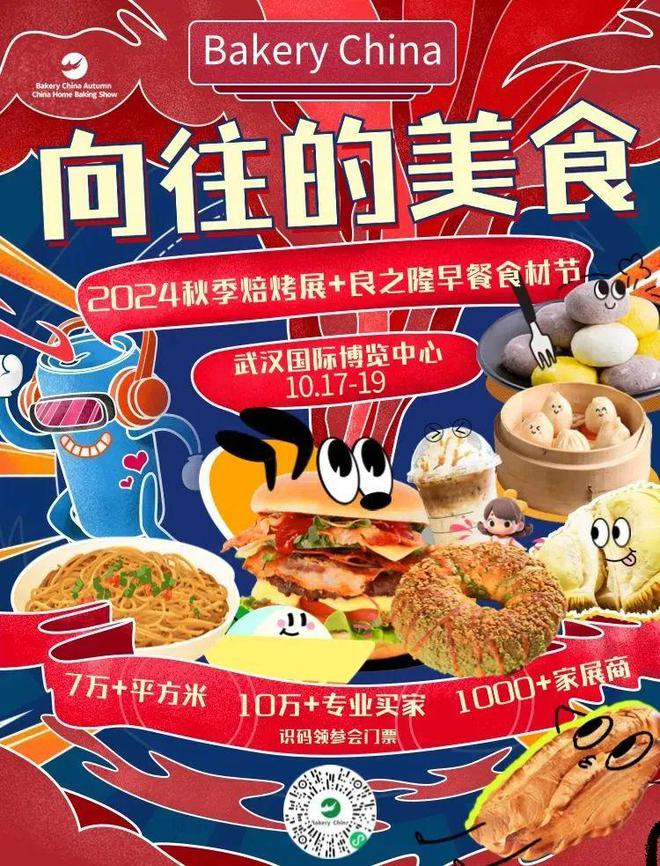 倒计时3天！1017-19武汉烘焙展即将开展！第4届焙烤行业峰会即将揭幕超多精彩活动不容错过！(图6)