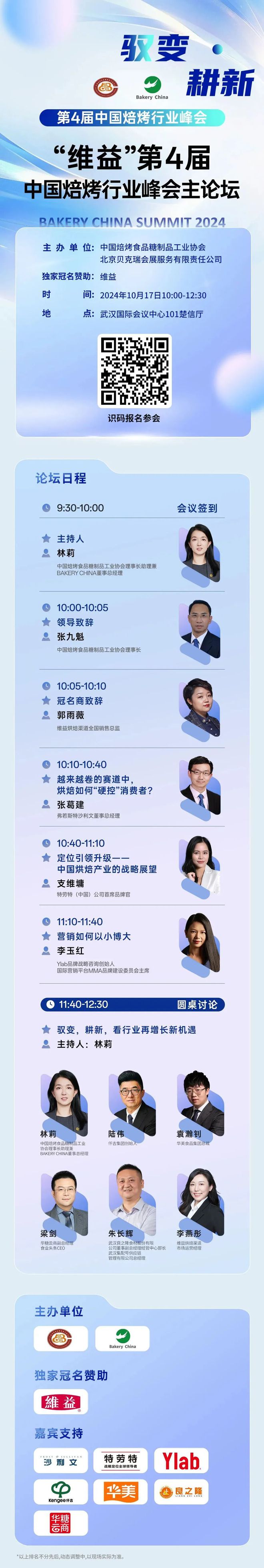 倒计时3天！1017-19武汉烘焙展即将开展！第4届焙烤行业峰会即将揭幕超多精彩活动不容错过！(图12)