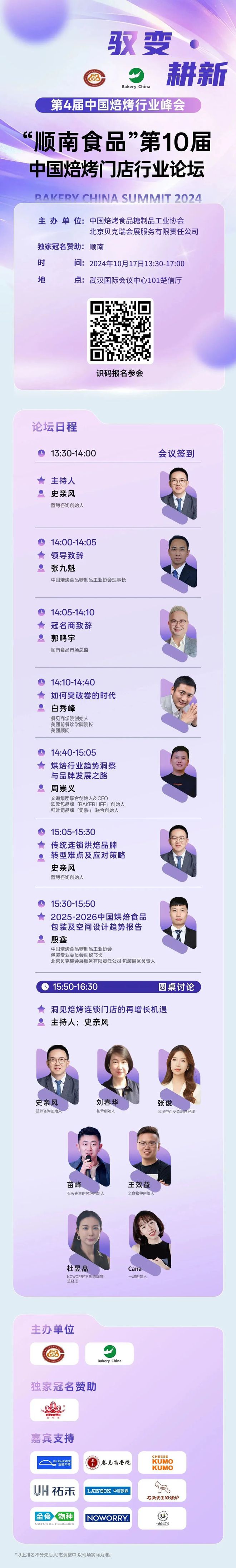 倒计时3天！1017-19武汉烘焙展即将开展！第4届焙烤行业峰会即将揭幕超多精彩活动不容错过！(图13)