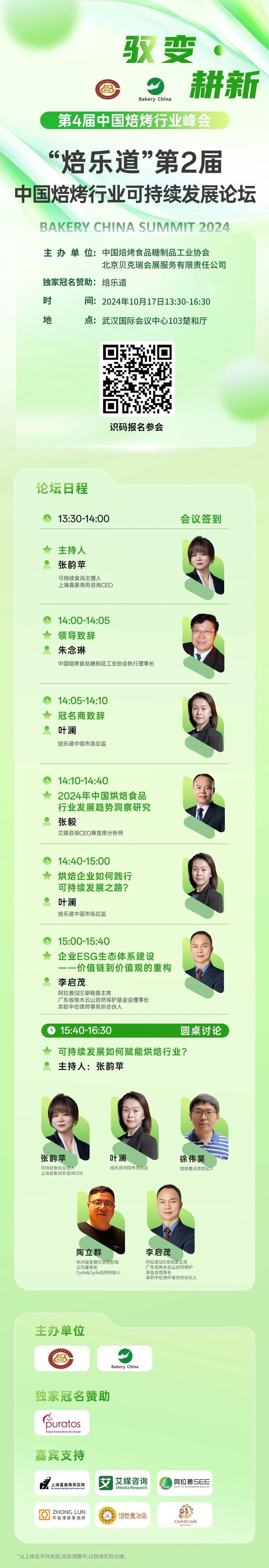 倒计时3天！1017-19武汉烘焙展即将开展！第4届焙烤行业峰会即将揭幕超多精彩活动不容错过！(图14)