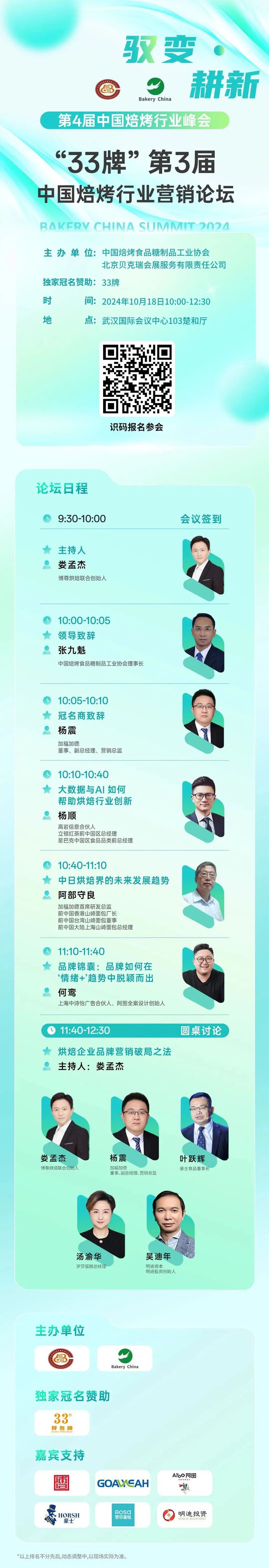 倒计时3天！1017-19武汉烘焙展即将开展！第4届焙烤行业峰会即将揭幕超多精彩活动不容错过！(图16)
