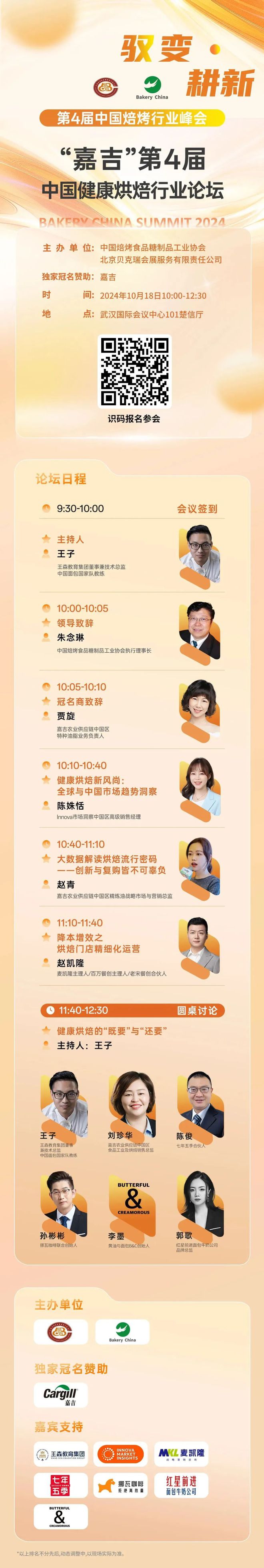 倒计时3天！1017-19武汉烘焙展即将开展！第4届焙烤行业峰会即将揭幕超多精彩活动不容错过！(图15)