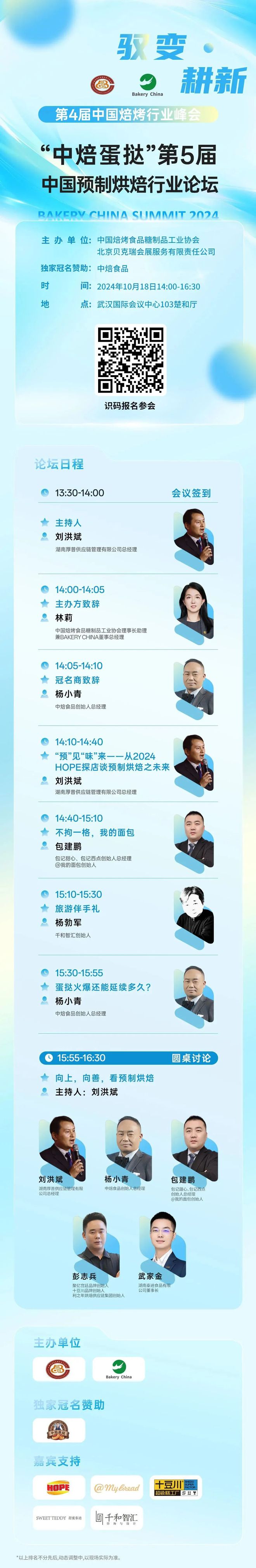 倒计时3天！1017-19武汉烘焙展即将开展！第4届焙烤行业峰会即将揭幕超多精彩活动不容错过！(图18)
