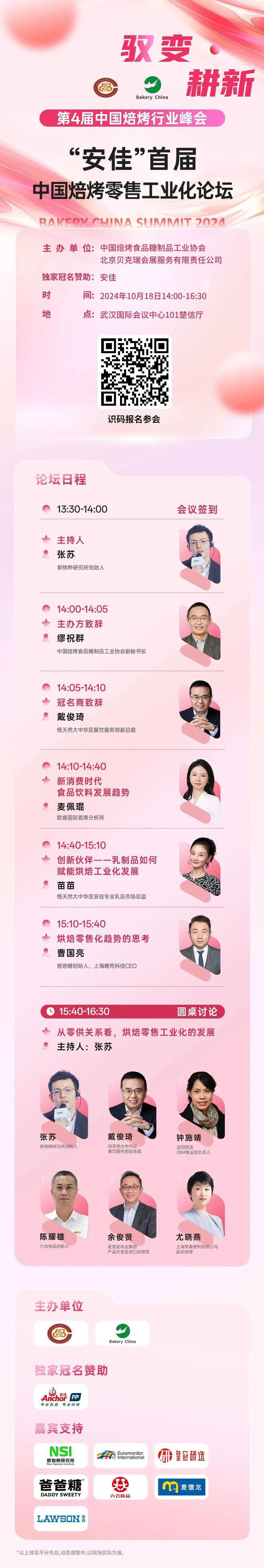 倒计时3天！1017-19武汉烘焙展即将开展！第4届焙烤行业峰会即将揭幕超多精彩活动不容错过！(图17)