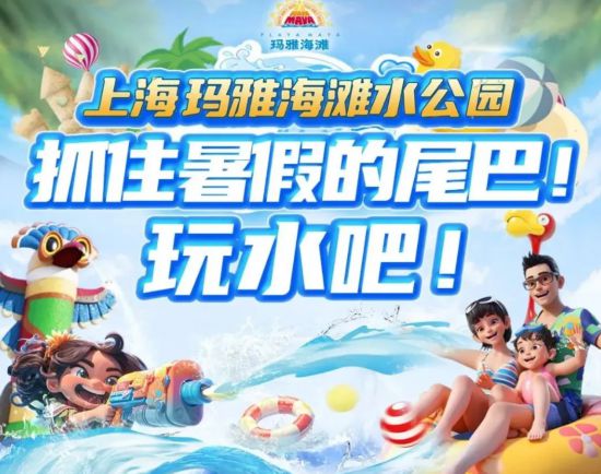 抓住暑假的尾巴这些乐园活动有没有感兴趣的(图6)