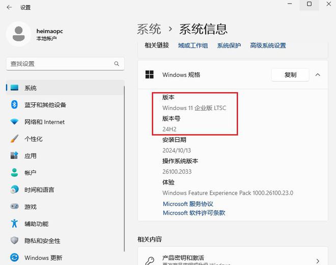 太突然！Win11 LTSC 官方精简版终于来了(图7)