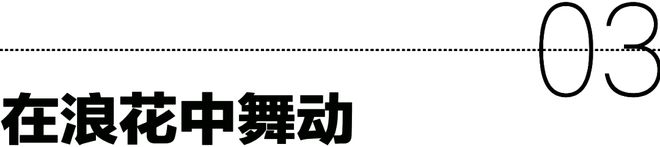 风起浪涌 尽享自由(图7)