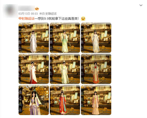 网易做了个全场99元的射雕游戏：把友商纷纷拉下水(图3)