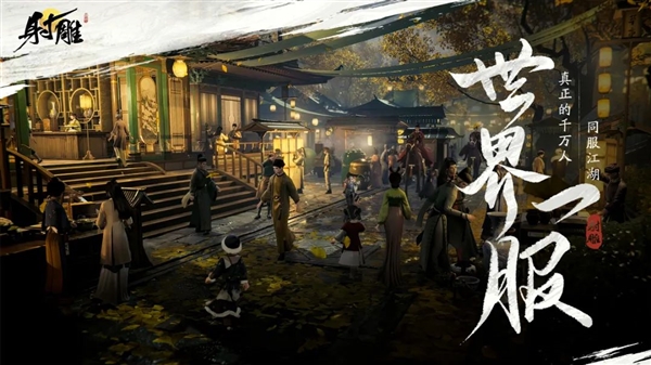 网易做了个全场99元的射雕游戏：把友商纷纷拉下水(图9)