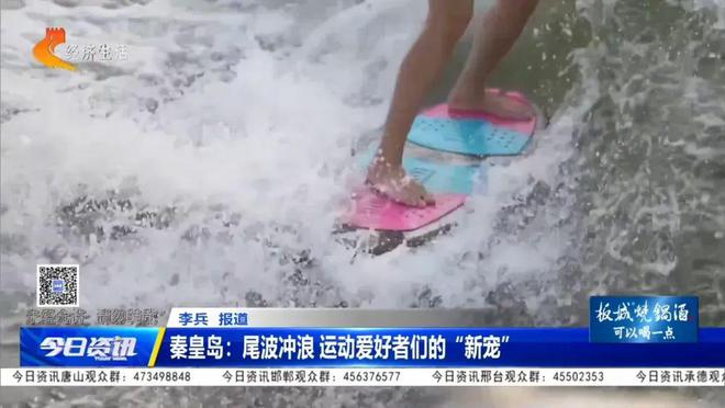 秦皇岛：尾波冲浪 运动爱好者们的“新宠”(图2)