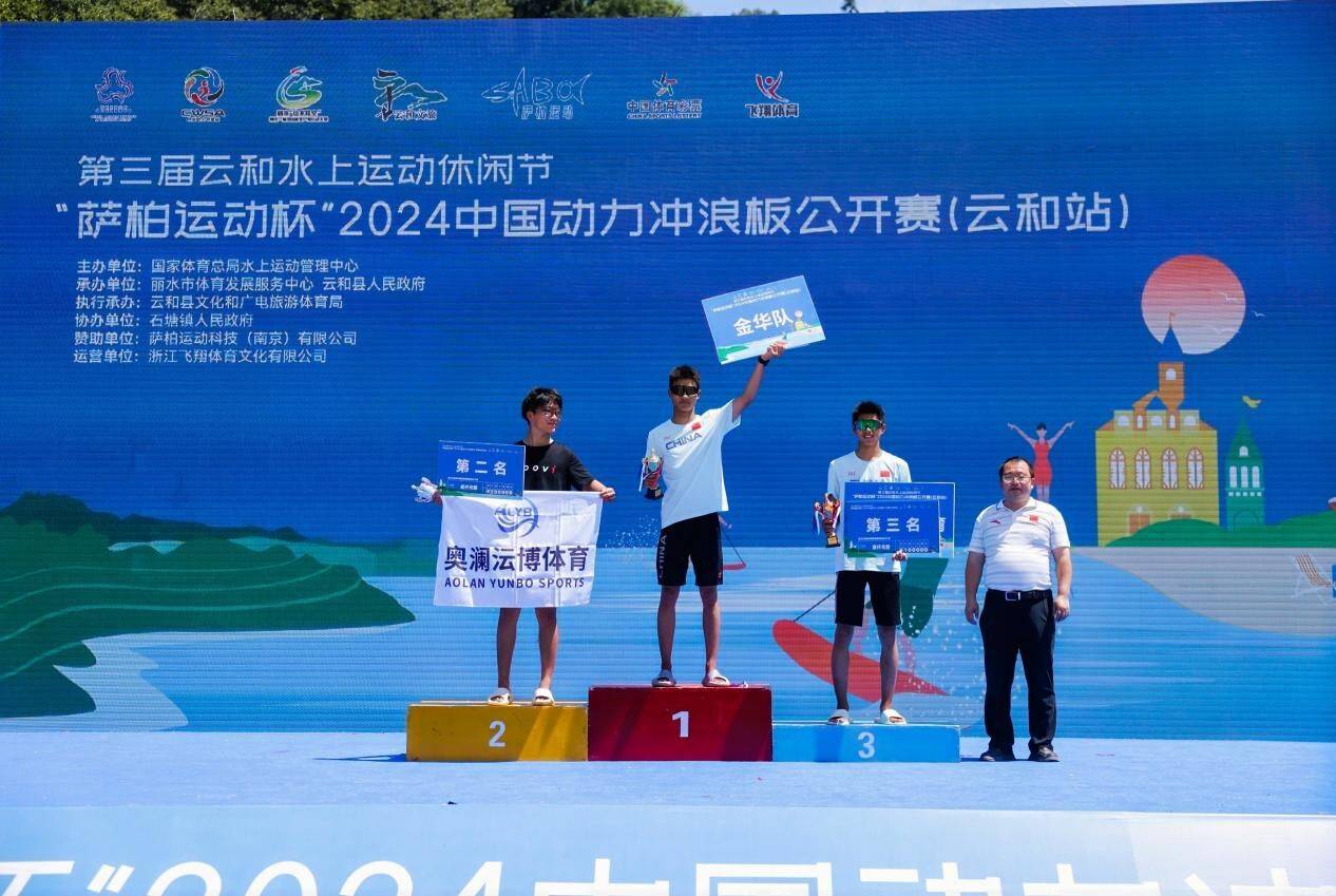 “萨柏运动杯”2024中国动力冲浪板公开赛（云和站）圆满落幕(图3)