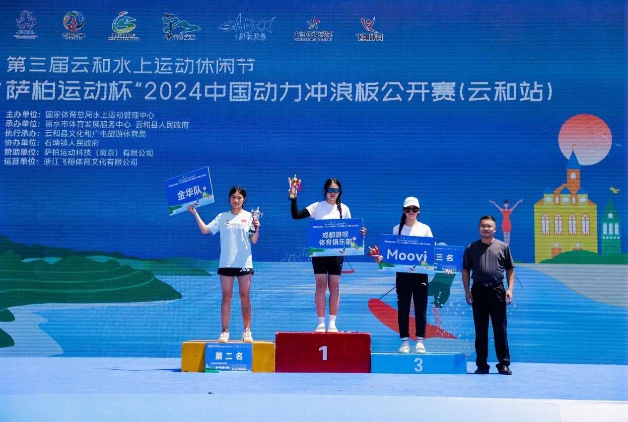 “萨柏运动杯”2024中国动力冲浪板公开赛（云和站）圆满落幕(图4)