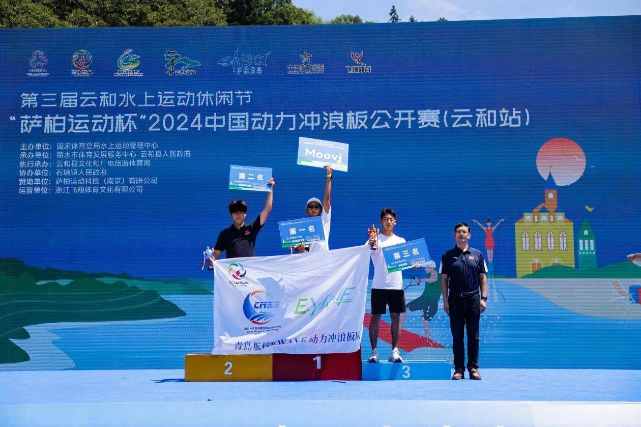 “萨柏运动杯”2024中国动力冲浪板公开赛（云和站）圆满落幕(图5)