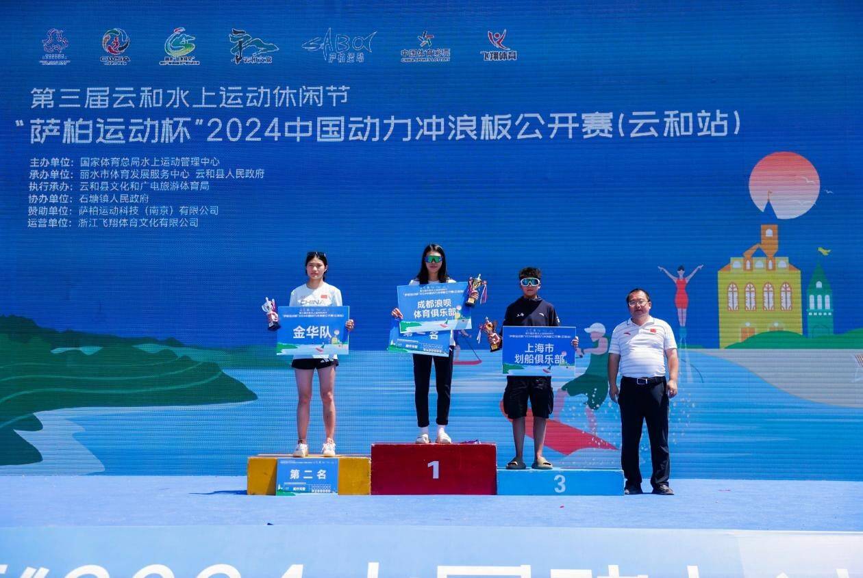 “萨柏运动杯”2024中国动力冲浪板公开赛（云和站）圆满落幕(图6)