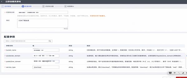更快更稳更优质：华为云1111下载加速解决方案测评(图5)