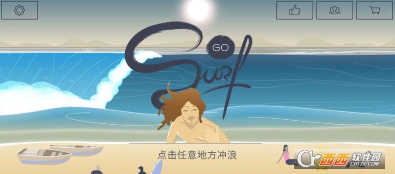 冲浪：无尽的海浪(大量金钱)