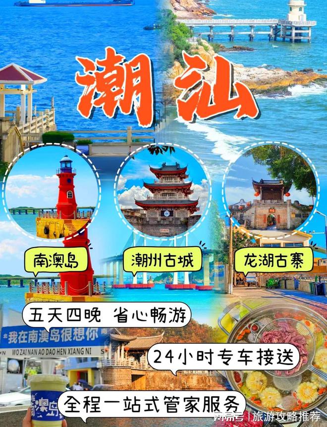 潮汕5日游报价多少？潮汕旅游5天4晚游费用多少？点赞收藏