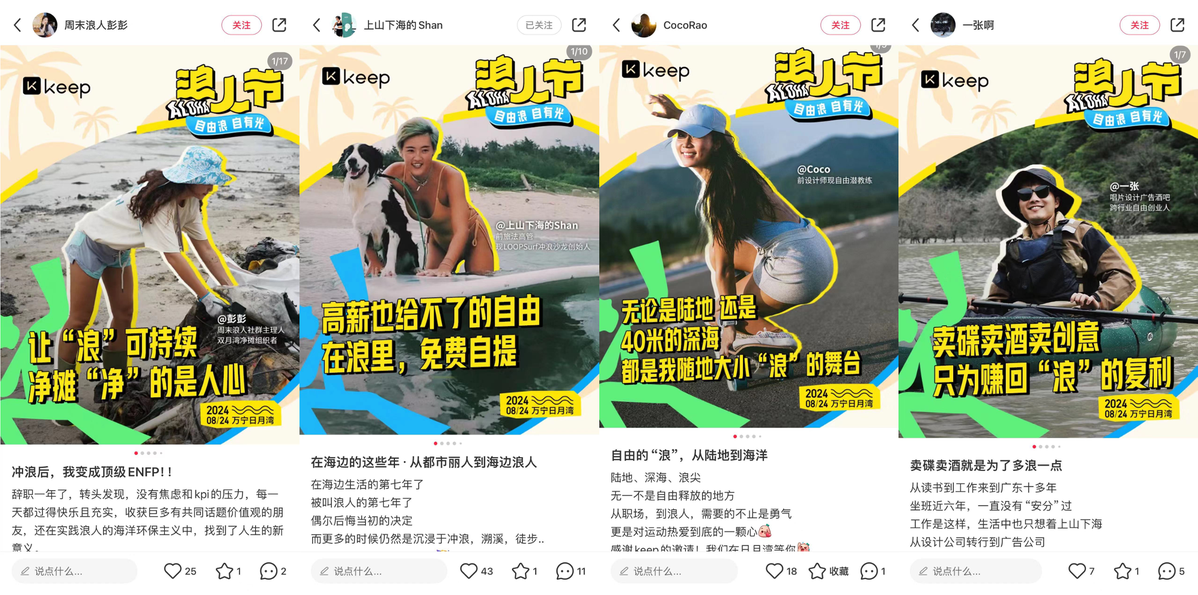 Keep全新IP「浪人节」活动高燃来袭千名浪人登岛造浪！(图5)