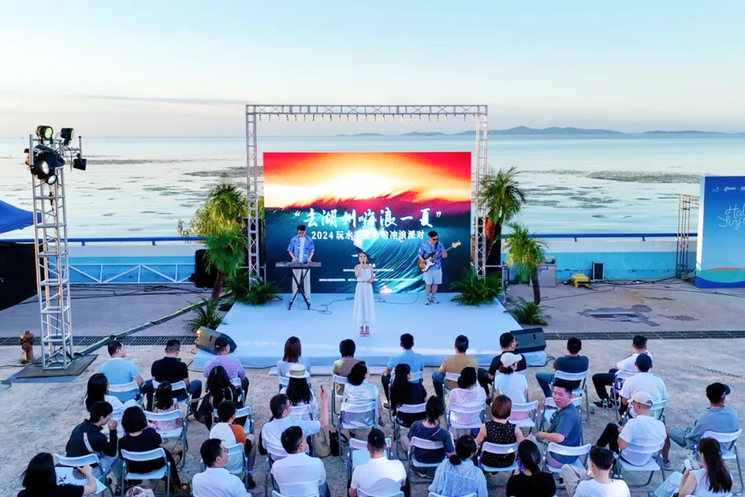 “去湖州嗨浪一夏”2024玩水季暨哈啦冲浪派对启动(图3)