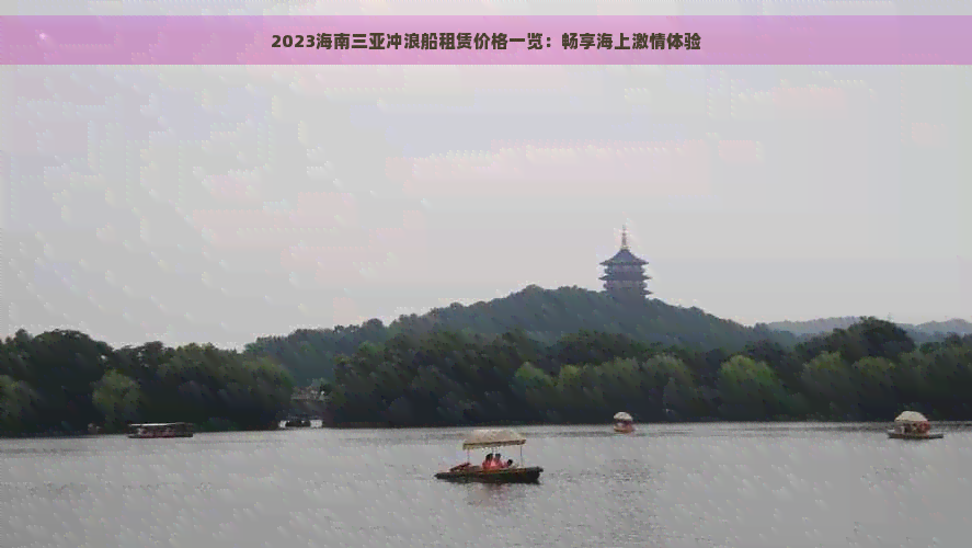 海南旅游三亚冲浪(图5)