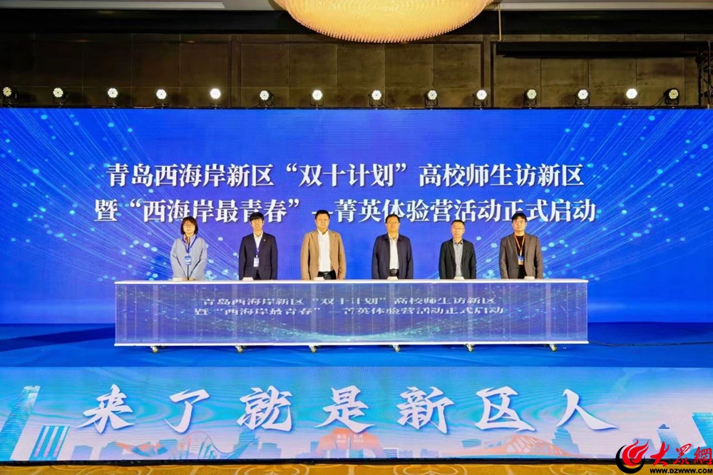 青岛西海岸新区启动“双十计划”高校师生访新区暨“西海岸 最青春”菁英体验营活动(图4)
