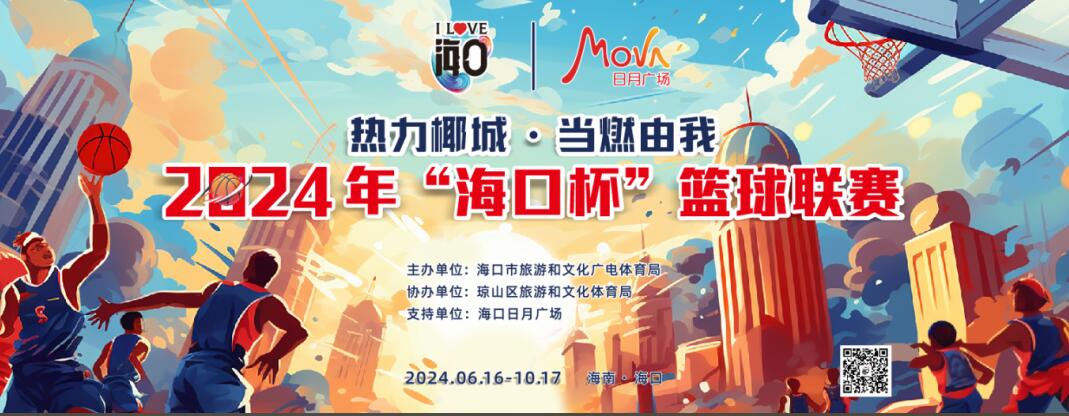 国庆假期不宅家 海口多项体育活动喊你出门活动筋骨(图2)