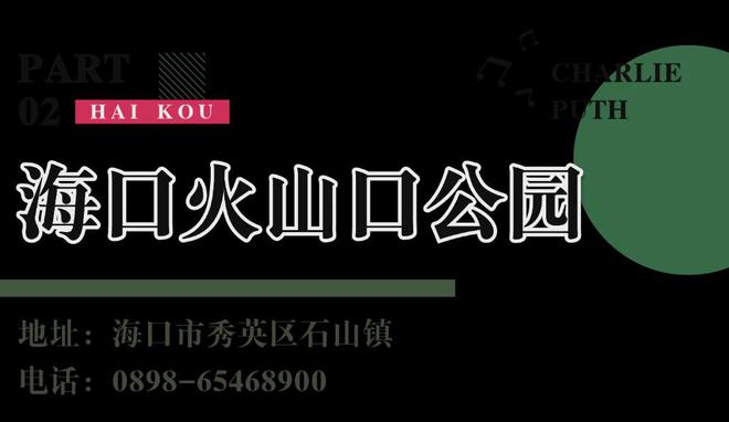 海口又一波宠粉福利来袭！看演唱会享景区优惠→(图3)
