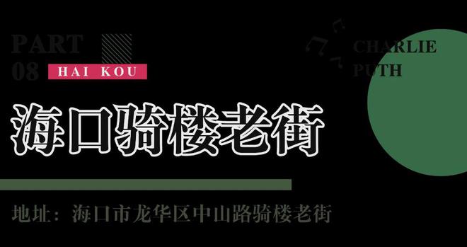海口又一波宠粉福利来袭！看演唱会享景区优惠→(图8)