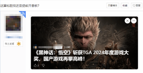 一假新闻称《黑神话：悟空》已得TGA年度大奖 玩家：新闻学魅力(图2)