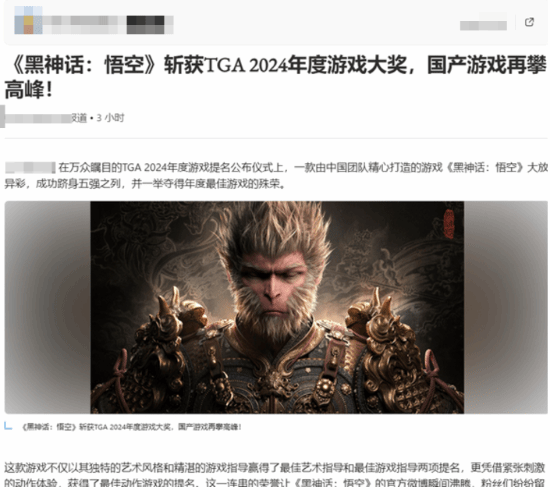一假新闻称《黑神话：悟空》已得TGA年度大奖 玩家：新闻学魅力(图3)