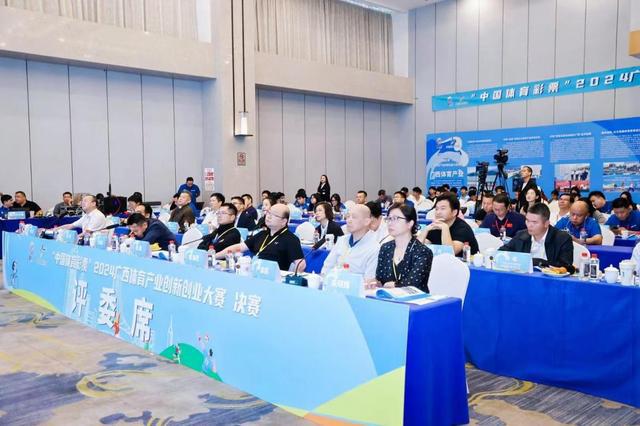 首届“中国体育彩票”2024广西创新创业大赛决赛圆满落幕(图2)