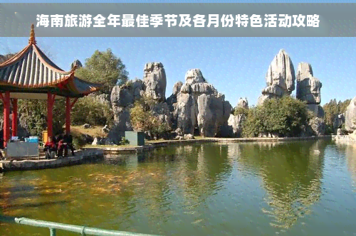 海南旅游更佳季节(图5)