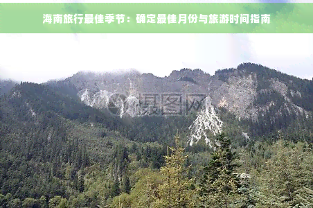海南旅游更佳季节