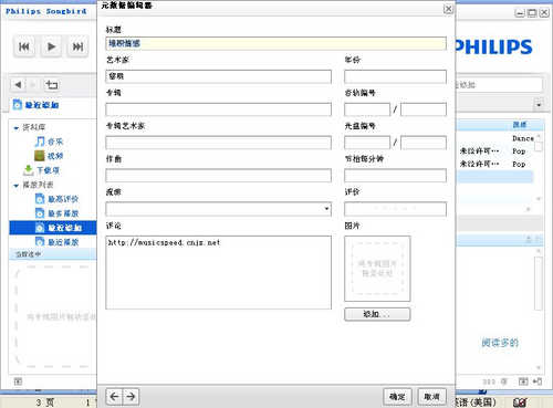 听歌冲浪 飞利浦Songbird功能体验操作(图2)