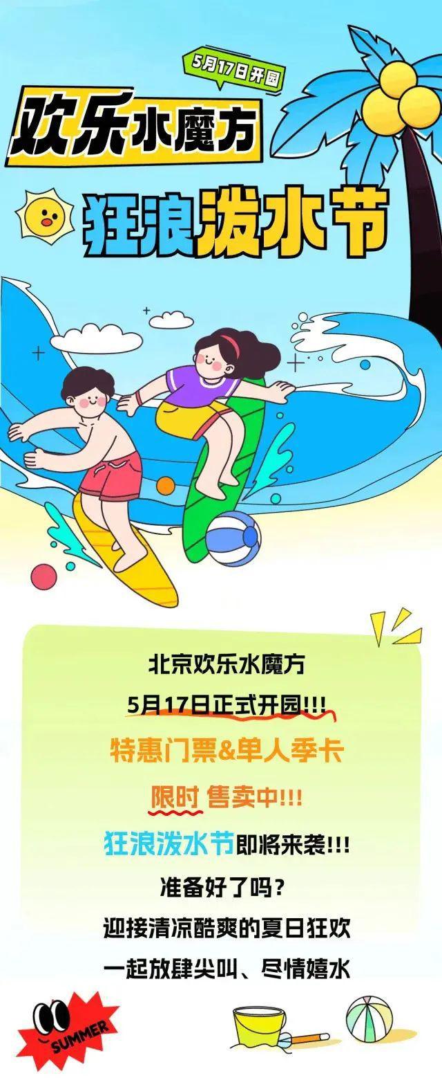 吹爆！欢乐水魔方限时来袭！夏天就来这一起乐翻天