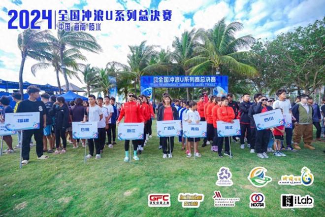 2024年全国冲浪U系列总决赛在陵水举行