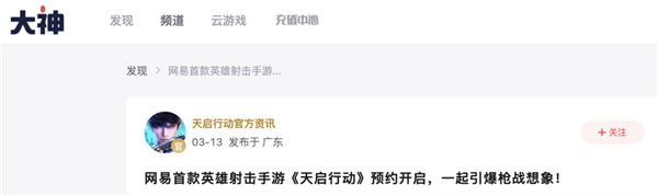 2024年网易最短命的手游 只活了45天(图5)